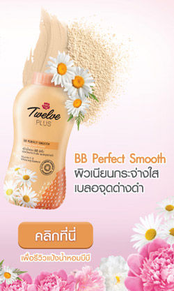 Twelve Plus BB Perfect Smooth Perfume Fresh Powder