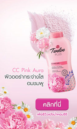 Twelve Plus CC Pink Aura Perfume Fresh Powder