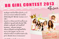 “เอต์ตูเซ่ต์ (ettusais) เชิญชวนสาวหน้าใสร่วมประกวด BB Girl Contest 2013”