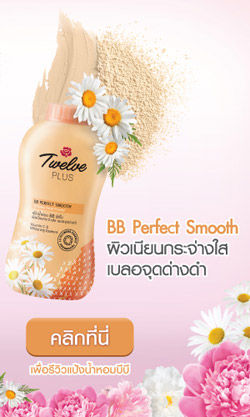 Twelve Plus BB Perfect Smooth Perfume Fresh Powder Twelve Plus BB Perfect Smooth Perfume Fresh Powder
