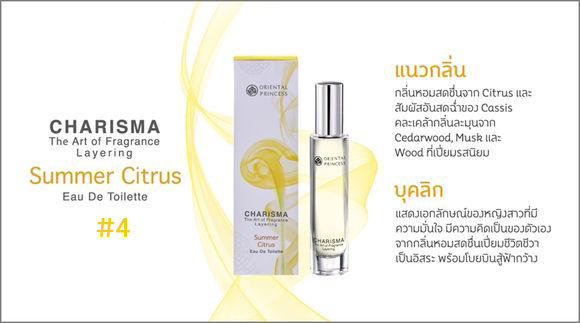 Charisma The Art Of Fragrance Layering Summer Citrus Eau De Toilette Charisma The Art Of Fragrance Layering Summer Citrus Eau De Toilette