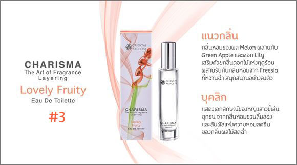 Charisma The Art Of Fragrance Layering Lovely Fruity Eau De Toilette Charisma The Art Of Fragrance Layering Lovely Fruity Eau De Toilette
