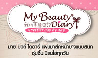 My Beauty Diary