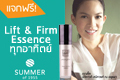 Summer of 1955 แจกฟรี Facial Lift & Firm Essence