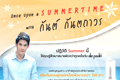 “Once Upon A Summer Time With กันต์ กันตถาวร”