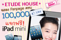 เคานท์ดาว์นฉลองแฟนเพจครบ 100,000 like แจก iPad Mini!!!