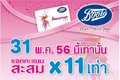 Boots ฉลองสมาชิก 1,111,111 