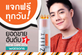 ซิท (ZiiiT) แจก ZiiiT P-Lotion ฟรีทุกวัน 1-30 มิ.ย. 56 นี้