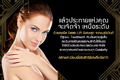 จุดประกายความงามเจิดจรัสดั่ง เซเลป ในตัวคุณ