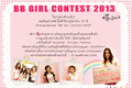 เอต์ตูเซ่ต์ ขยายเวลารับสมัคร การร่วมประกวด BB Girl Contest 2013