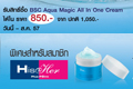 มอบโปรโมชั่นสุดพิเศษ สำหรับสมาชิกบัตร His&Her Plus Point