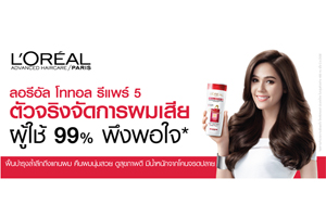 ลอรีอัล โททอล รีแพร์ ไฟฟ์ 5 ปัญหาผมเสีย จัดการได้ใน 1 เดียว