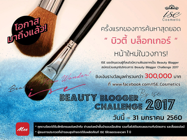 ISE Cosmetics