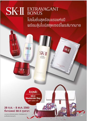 SK-II 