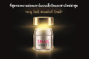 Snail White