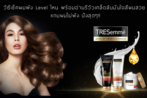 TRESemme