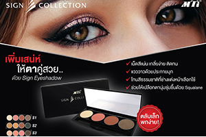 เพิ่มเสน่ห์ให้ตาคู่สวย MTI SIGN COLLECTION EYESHADOW เอ็มทีไอ ไซน์ คอลเลคชั่น อายแชโดว์ เนื้อละเอียด