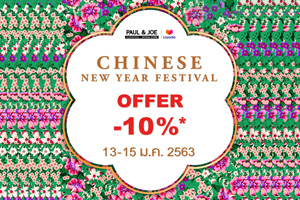 PAUL & JOE (พอล แอนด์ โจ) ได้จัดแคมเปญพิเศษเพื่อต้อนรับเทศกาลตรุษจีน “CHINESE NEW YEAR FESTIVAL”