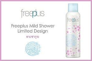 Freeplus Mild Shower สเปรย์โลชั่นสูตรอ่อนโยน เพื่อผิวนุ่มชุ่มชื้นได้ง่าย Limited Design ลายซากุระ