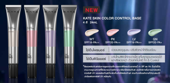 Kate Skin Color Control Base