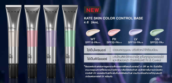 Kate Skin Color Control Base Kate Skin Color Control Base