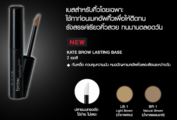 Kate Brow Lasting Base Kate Brow Lasting Base