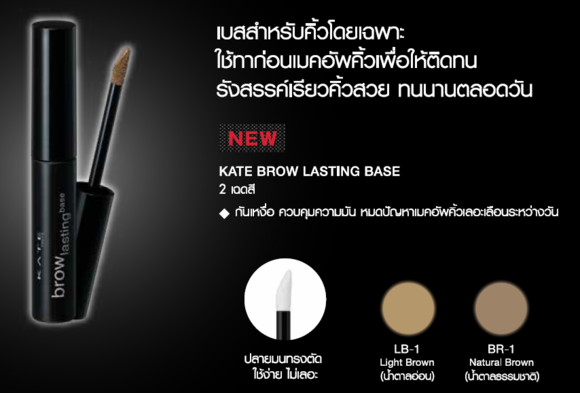 Kate Brow Lasting Base