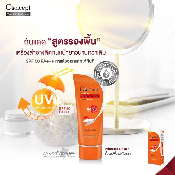 Concept Physical Sun Protection Cream Concept Physical Sun Protection Cream
