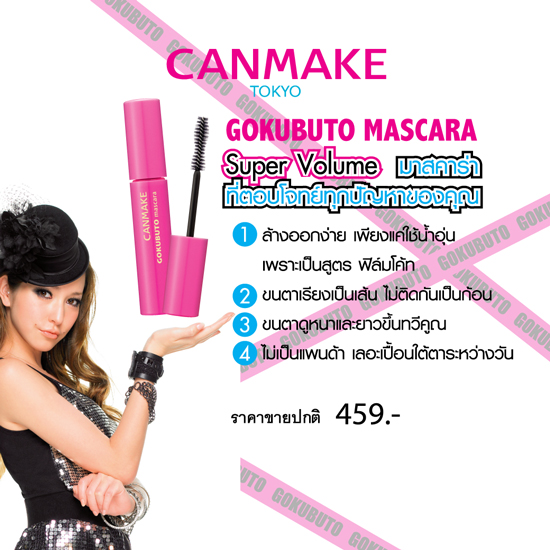 CANMAKE