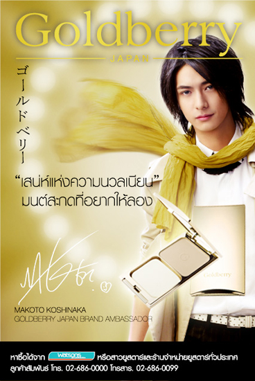 Goldberry Japan