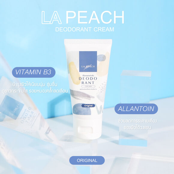 ลดปัญหากลิ่นกาย แก้รักแร้ดำ ด้วย LA PEACH DEODORANT CREAM ลดปัญหากลิ่นกาย แก้รักแร้ดำ ด้วย La Peach Deodorant Cream